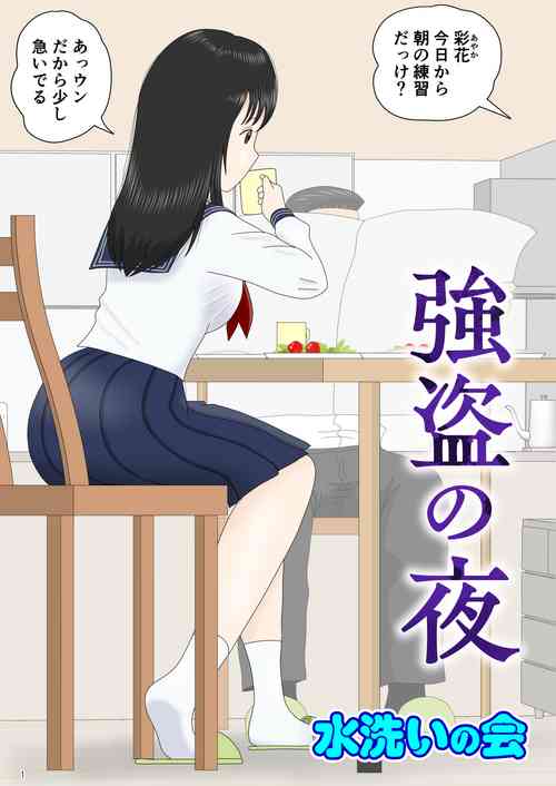 Download Goutou no Yoru