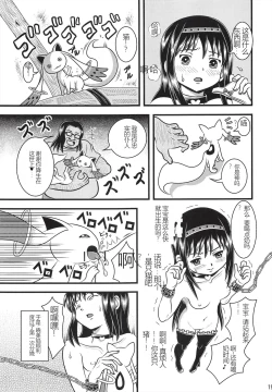 Page 18 of Venom Joule vol. 3Kaizou Homuhomu | Venom Joule Vol. 3改造晓美焰