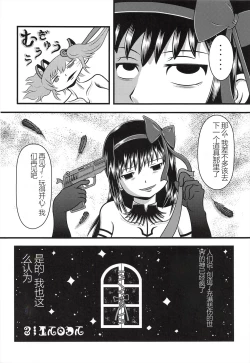 Page 33 of Venom Joule vol. 3Kaizou Homuhomu | Venom Joule Vol. 3改造晓美焰