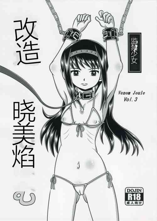 Download Venom Joule vol. 3Kaizou Homuhomu | Venom Joule Vol. 3改造晓美焰