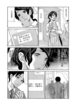 Page 158 of Haha wa Onna de Aru 1-8