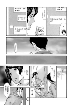 Page 159 of Haha wa Onna de Aru 1-8