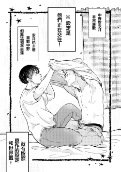 Page 2 of Nakano to Nagai no Nagai Yoru