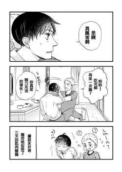 Page 31 of Nakano to Nagai no Nagai Yoru