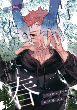 Page 1 of Aoku somete, haru