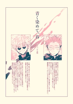 Page 2 of Aoku somete, haru