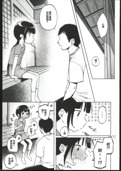 Page 18 of Rinko to Oji-san no Hajimete no Natsuyasumi
