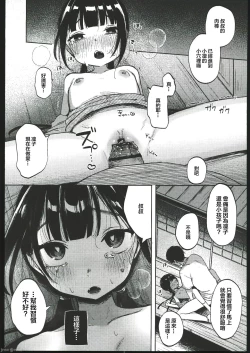 Page 28 of Rinko to Oji-san no Hajimete no Natsuyasumi