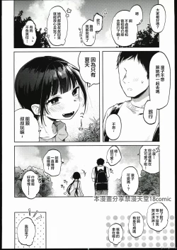 Page 5 of Rinko to Oji-san no Hajimete no Natsuyasumi