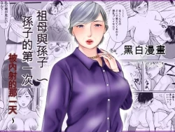 Page 1 of Sobo to Mago| 祖母與孫子