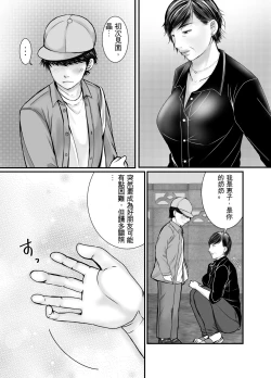 Page 3 of Sobo to Mago| 祖母與孫子