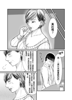 Page 7 of Sobo to Mago| 祖母與孫子