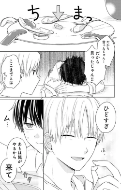 Page 127 of Dare ka yumeda to itte kure 1