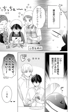 Page 143 of Dare ka yumeda to itte kure 1