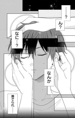 Page 14 of Dare ka yumeda to itte kure 1