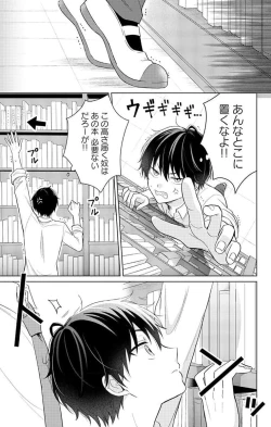 Page 17 of Dare ka yumeda to itte kure 1