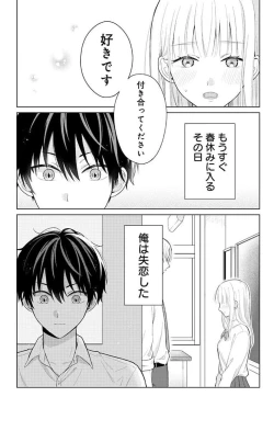 Page 3 of Dare ka yumeda to itte kure 1
