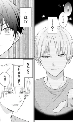 Page 41 of Dare ka yumeda to itte kure 1