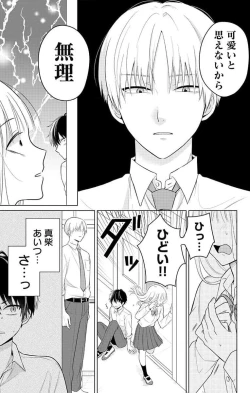 Page 5 of Dare ka yumeda to itte kure 1