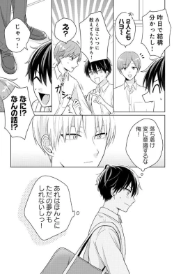 Page 75 of Dare ka yumeda to itte kure 1