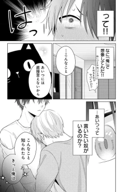 Page 85 of Dare ka yumeda to itte kure 1