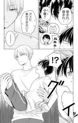 Page 94 of Dare ka yumeda to itte kure 1