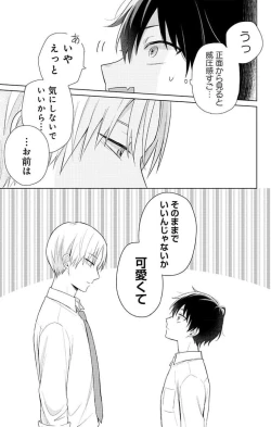 Page 9 of Dare ka yumeda to itte kure 1