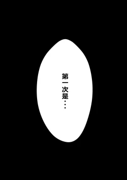 Page 18 of Mitsu no Houkoku - Netorare Maso da to Bare de wa Ikenai noni Kanojo no Seitaiken o Kiku no ga Tomerarenai Boku