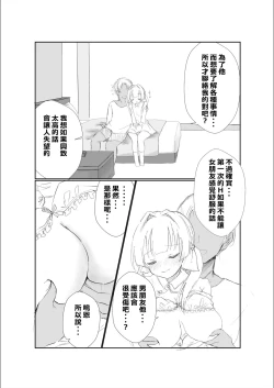 Page 21 of Mitsu no Houkoku - Netorare Maso da to Bare de wa Ikenai noni Kanojo no Seitaiken o Kiku no ga Tomerarenai Boku