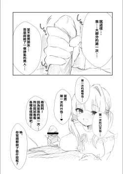 Page 24 of Mitsu no Houkoku - Netorare Maso da to Bare de wa Ikenai noni Kanojo no Seitaiken o Kiku no ga Tomerarenai Boku