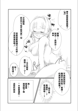 Page 35 of Mitsu no Houkoku - Netorare Maso da to Bare de wa Ikenai noni Kanojo no Seitaiken o Kiku no ga Tomerarenai Boku