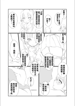 Page 37 of Mitsu no Houkoku - Netorare Maso da to Bare de wa Ikenai noni Kanojo no Seitaiken o Kiku no ga Tomerarenai Boku