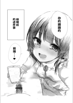 Page 4 of Mitsu no Houkoku - Netorare Maso da to Bare de wa Ikenai noni Kanojo no Seitaiken o Kiku no ga Tomerarenai Boku