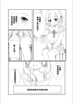 Page 7 of Mitsu no Houkoku - Netorare Maso da to Bare de wa Ikenai noni Kanojo no Seitaiken o Kiku no ga Tomerarenai Boku
