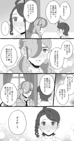 Page 16 of PeppeAo Bi Ero Manga