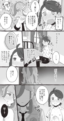 Page 6 of PeppeAo Bi Ero Manga