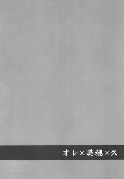 Page 23 of オレ×美穂×久