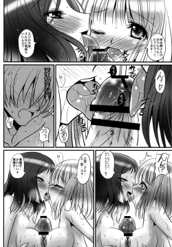 Page 6 of オレ×美穂×久