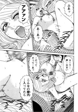 Page 104 of Bouken no Kami-sama