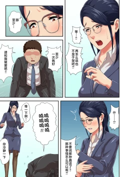 Page 12 of Onnajoushi wa Ikiwakareta Haha