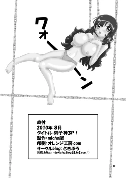 Page 22 of Mikogami 3P!