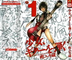 Page 1 of Shoujo, Guitar o Hiku 1