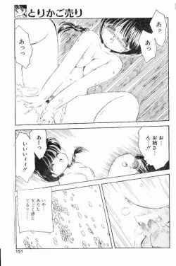 Page 13 of Torikago Uri