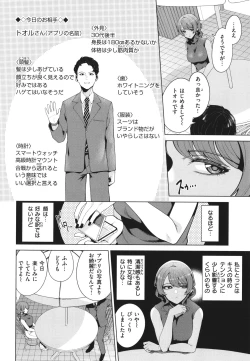 Page 112 of Watashi de Sometai