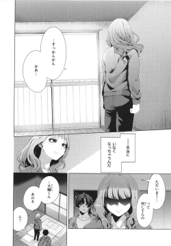 Page 12 of Watashi de Sometai