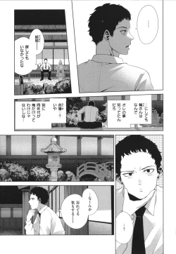 Page 135 of Watashi de Sometai