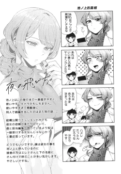 Page 157 of Watashi de Sometai