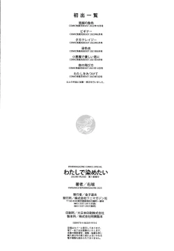 Page 162 of Watashi de Sometai