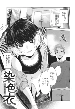 Page 69 of Watashi de Sometai