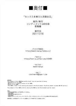 Page 32 of Sex o Oboeta Jiki Joou | A Future Queen Who Discovered Sex